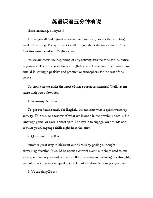 英语课前五分钟演说