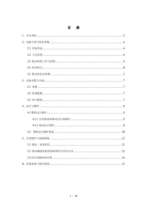 叠螺式污泥脱水机操作说明书