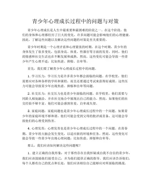 青少年心理成长过程中的问题与对策