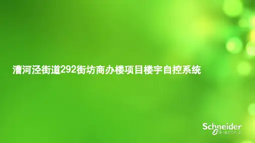 漕河泾街道292街坊商办楼项目楼宇自控系统介绍