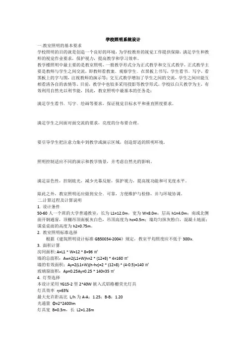 学校照明系统设计