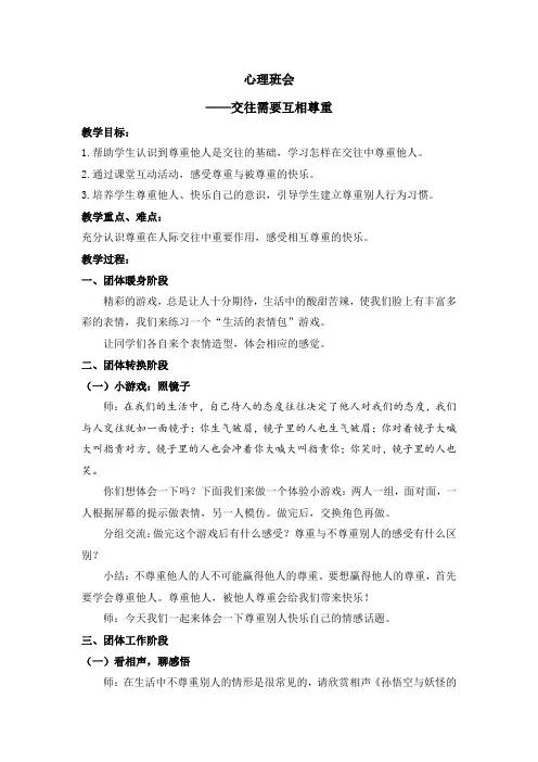 心理班会-感受幸福-最新