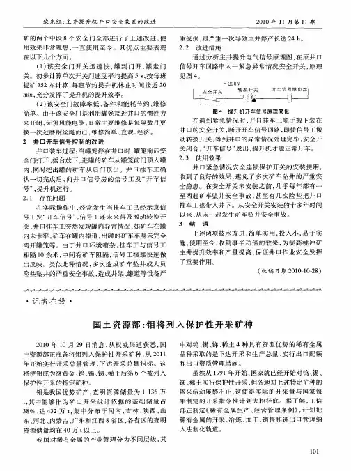 国土资源部：钼将列入保护性开采矿种