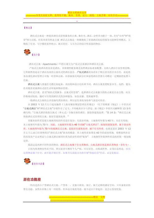 公寓酒店的简介