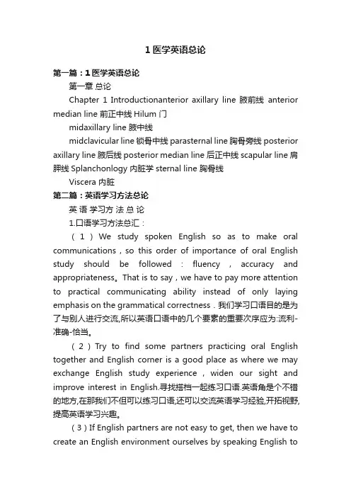 1医学英语总论