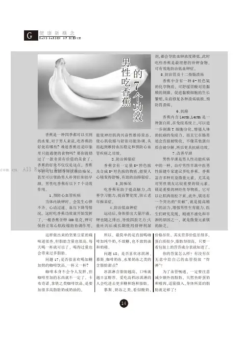 男性吃香蕉的7个功效