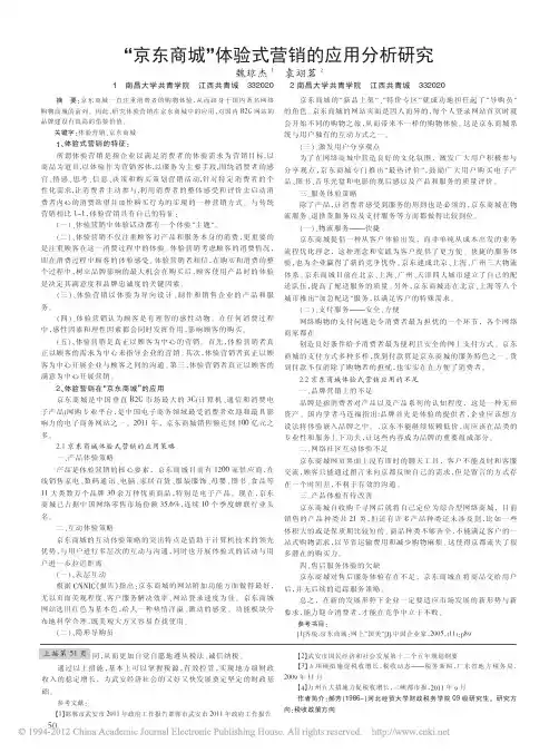 浅谈京东商城的网络营销策略