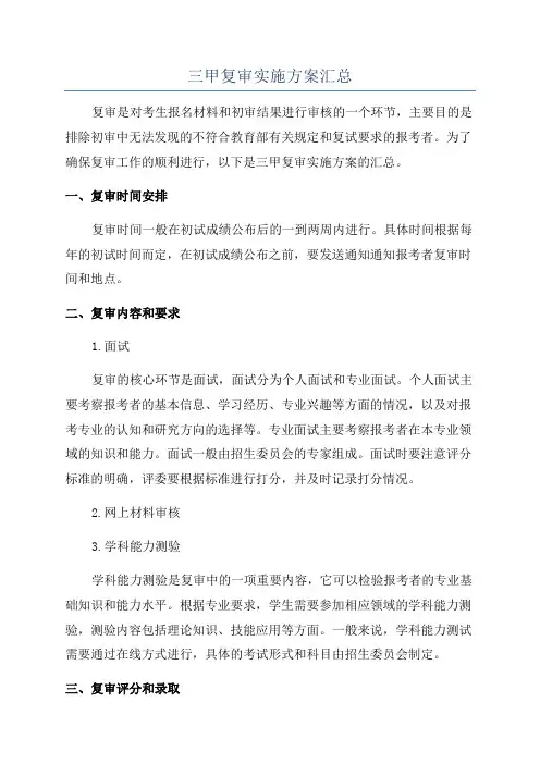 三甲复审实施方案汇总