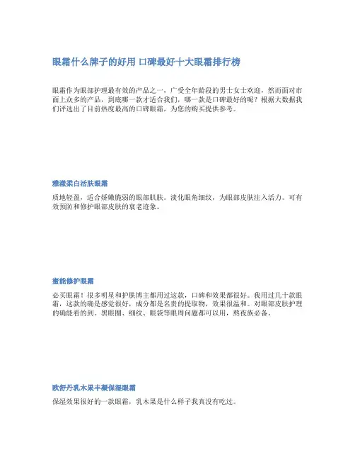 眼霜什么牌子的好用 口碑最好十大眼霜排行榜