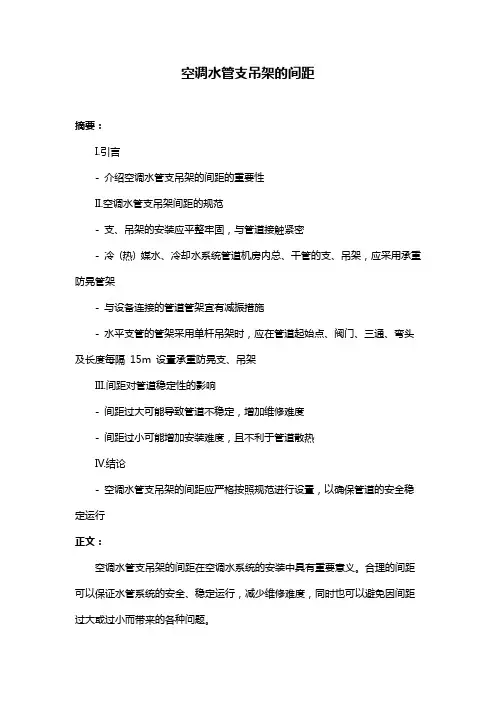 空调水管支吊架的间距