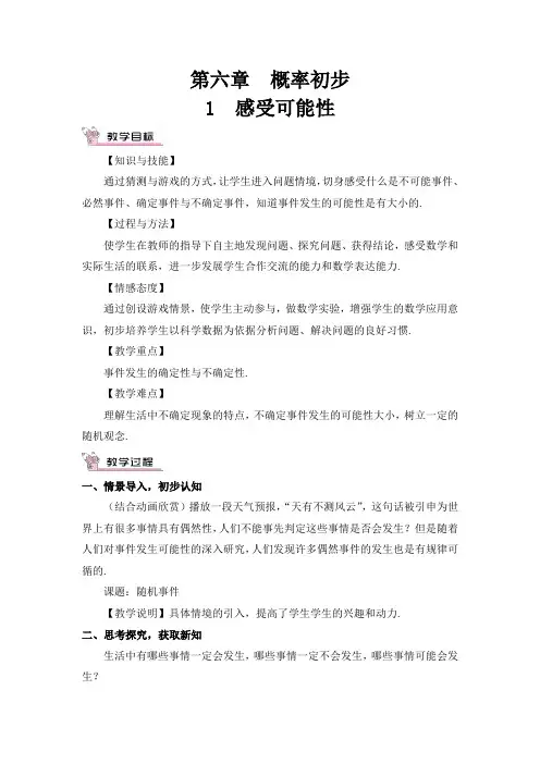 北师大版初中七年级数学下册第六章集体备课教案教学设计含教学反思