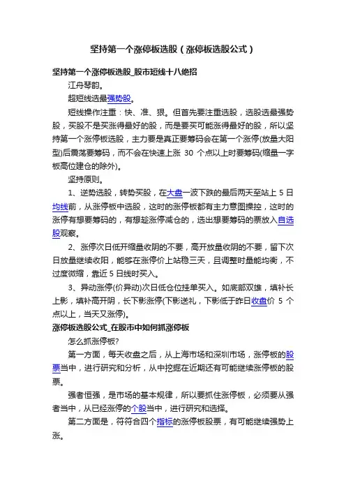 坚持第一个涨停板选股（涨停板选股公式）