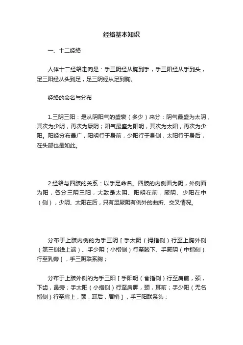 经络基本知识