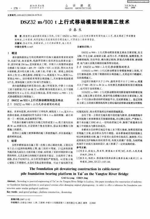 DSZ32m／900t上行式移动模架制梁施工技术