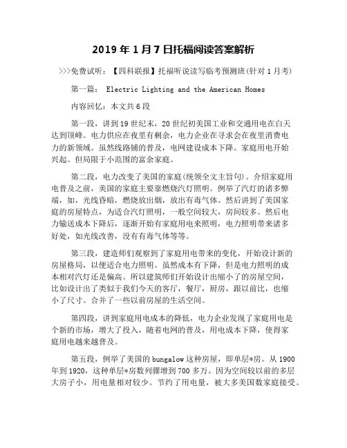 2019年1月7日托福阅读答案解析