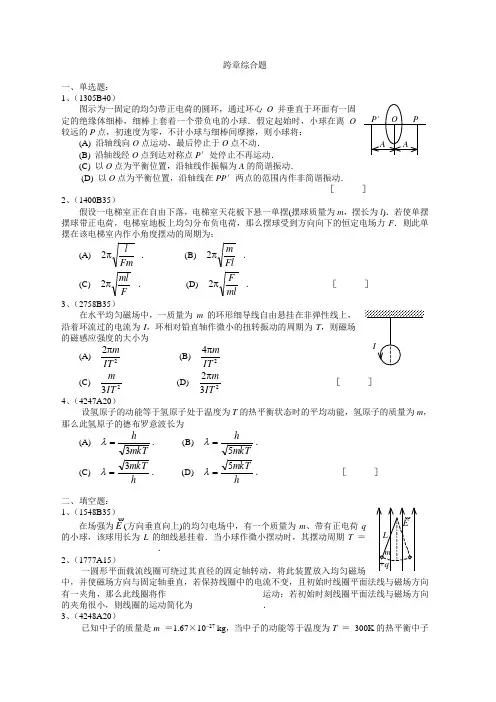 推荐学习 精品-清华大学《大学物理》专项练习及解析  23跨章综合