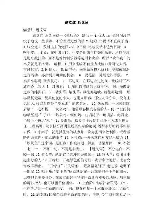 满堂红近义词（最新版）