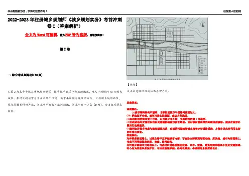 2022-2023年注册城乡规划师《城乡规划实务》考前冲刺卷I(答案解析3)