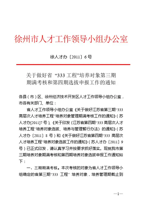 222-徐州市人才工作领导小组办公室