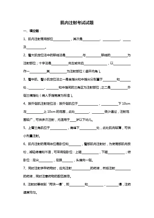 肌肉注射试题