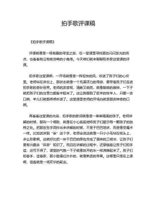 拍手歌评课稿