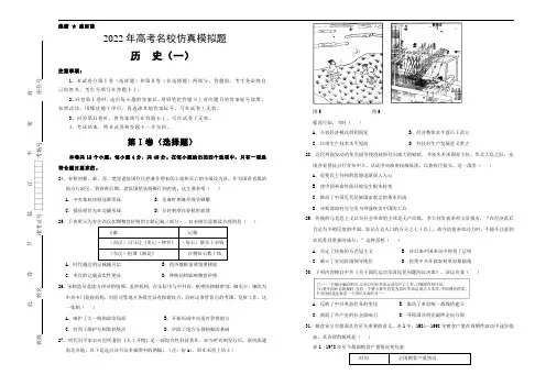 2022届高三高考仿真模拟 历史(一) 全国I卷(含答案)