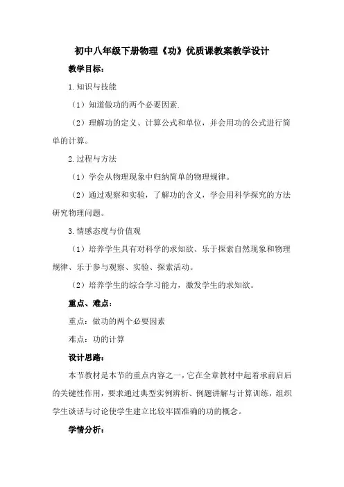 初中八年级下册物理《功》优质课教案教学设计