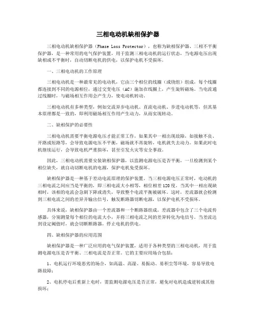 三相电动机缺相保护器
