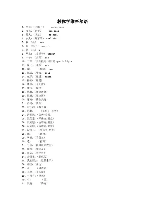教你学维吾尔语