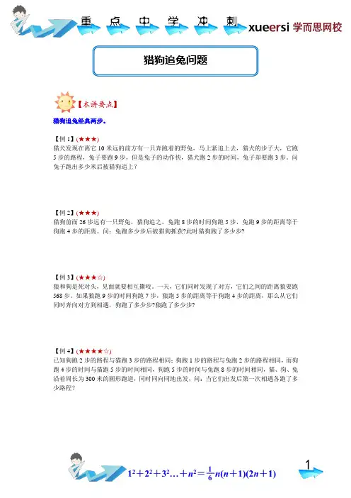猎狗追兔经典两步。【例1】()猎犬发现在离它10米远的前方有一只奔跑着