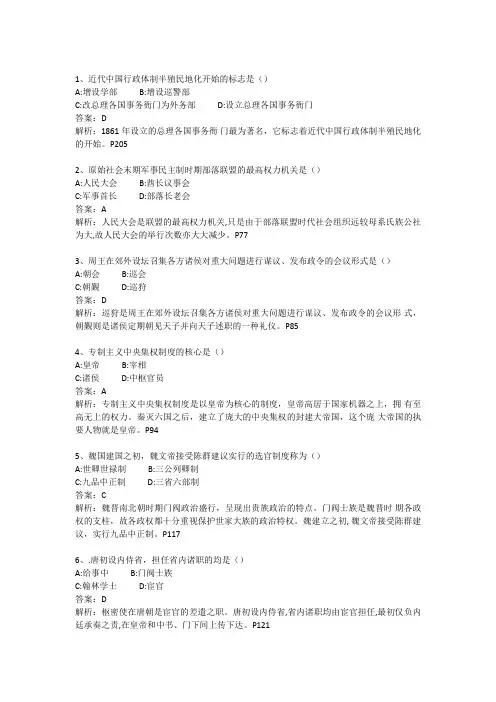 2021年10月自考00322中国行政史试题及答案解析