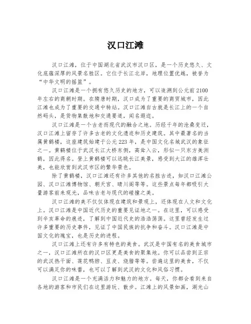 汉口江滩 
