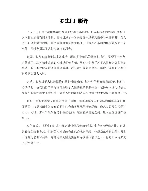 罗生门 影评