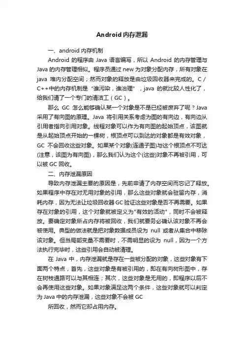 Android内存泄漏