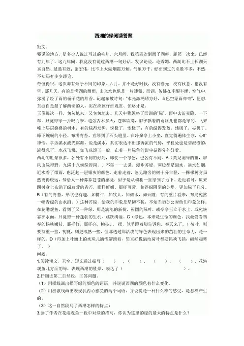 西湖的绿阅读答案