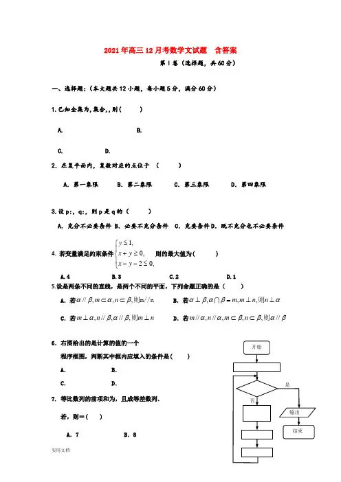 2021-2022年高三12月考数学文试题  含答案