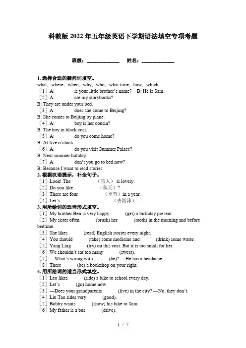 科教版2022年五年级英语下学期语法填空专项考题