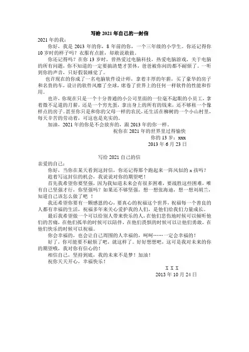 写给2021年自己的一封信