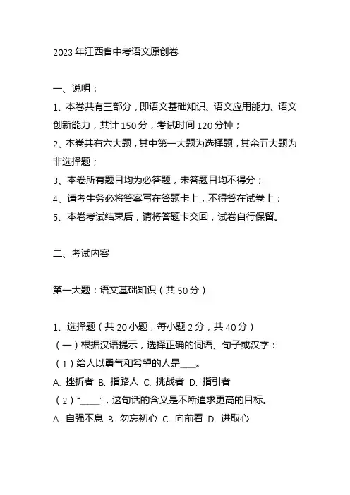 语文2023年江西省中考命题信息原创卷