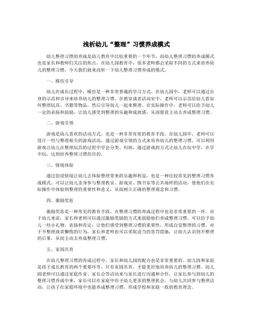 浅析幼儿“整理”习惯养成模式