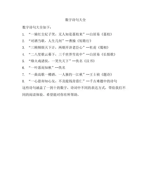 数字诗句大全