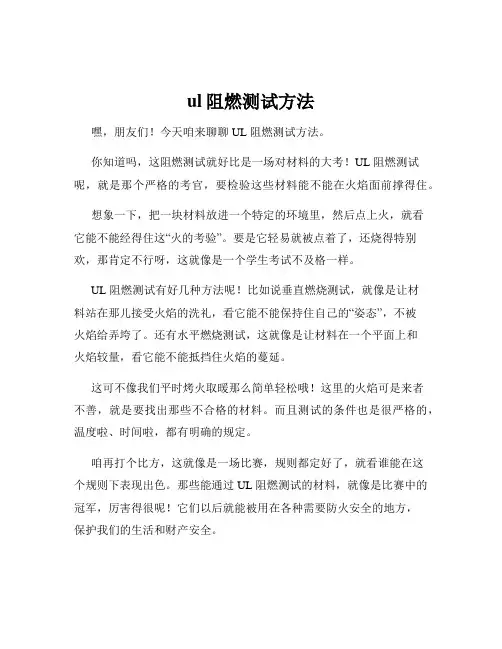 ul阻燃测试方法