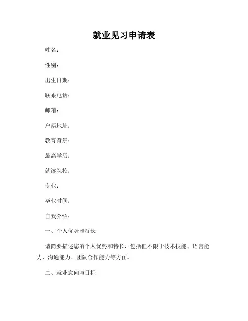 就业见习申请表