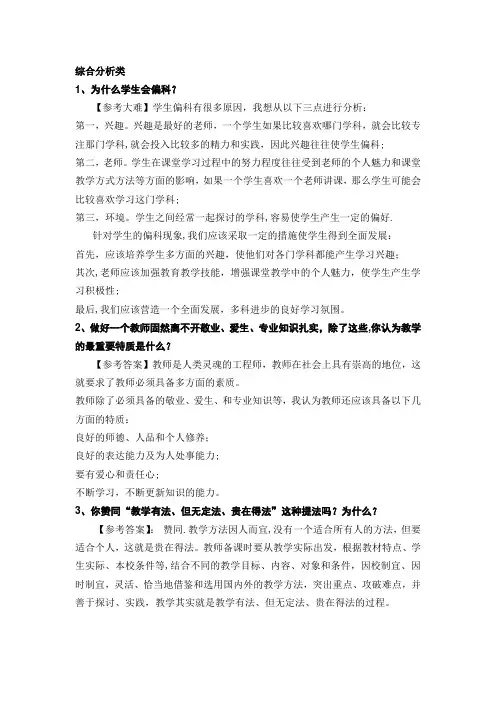 结构化面试-综合分析类