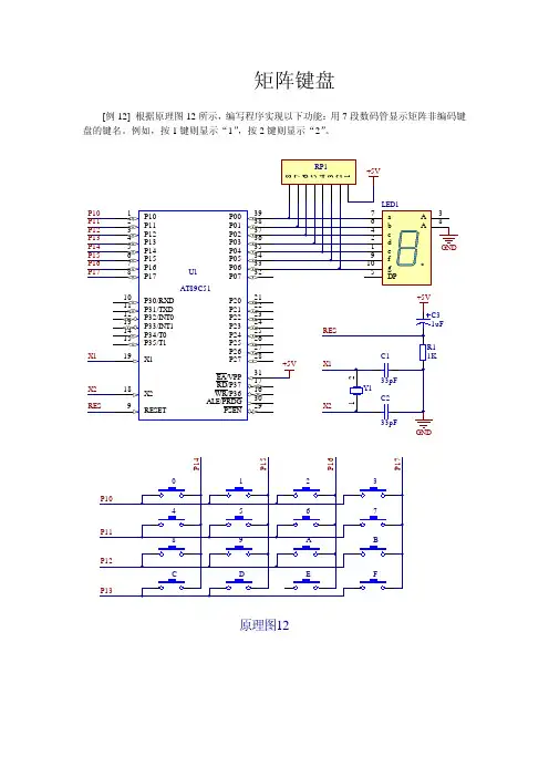 51单片机矩阵键盘C语言编程