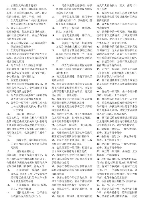 文秘写作-简答题