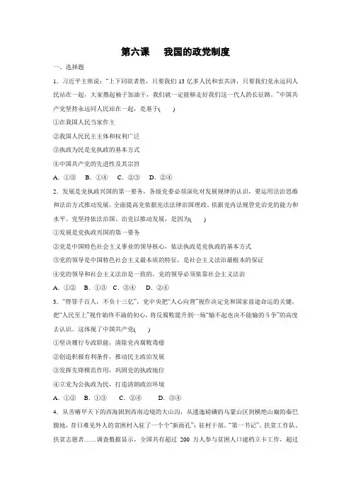 课时作业12：3.6 我国的政党制度