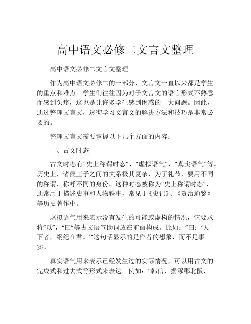 高中语文必修二文言文整理