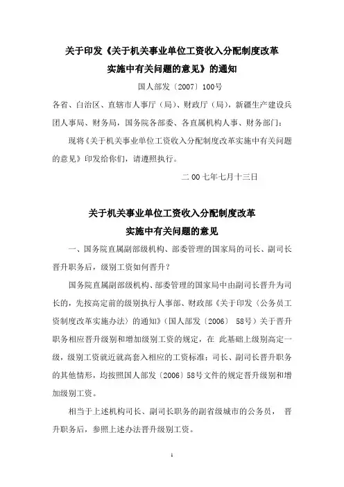 国人部发〔2007〕100号