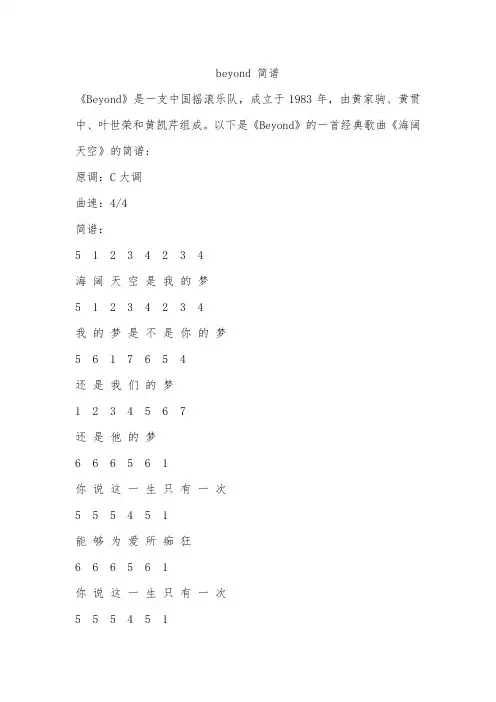 beyond 简谱